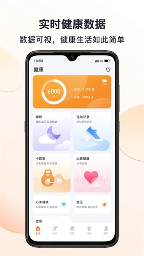 MActivePro最新版下载_MActivePro智能手表app下载 v1.6.7官方安卓版 运行截图2