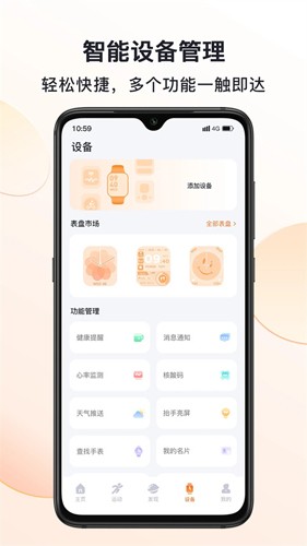 MActivePro最新版下载_MActivePro智能手表app下载 v1.6.7官方安卓版 运行截图4