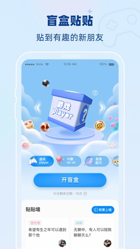 贴贴app下载_贴贴app安卓版下载 v2.7.301官方版 运行截图4