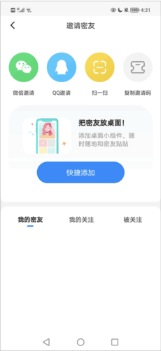 贴贴app5