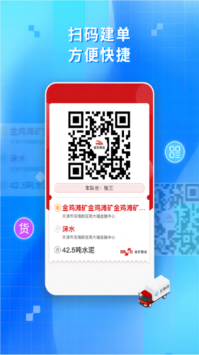 金石智运司机端app下载_金石智运司机端官方版下载 v3.0.6安卓版 运行截图4