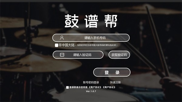 鼓谱帮下载app_鼓谱帮软件下载 v2.15.0官方版 运行截图1