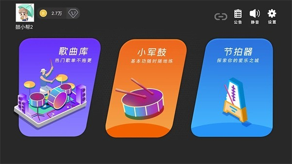 鼓谱帮下载app_鼓谱帮软件下载 v2.15.0官方版 运行截图2