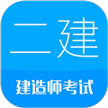 二级建造师软件下载_二级建造师app下载 v13.9手机版