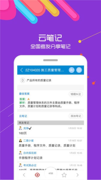 二级建造师软件下载_二级建造师app下载 v13.9手机版 运行截图1