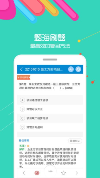 二级建造师软件下载_二级建造师app下载 v13.9手机版 运行截图2