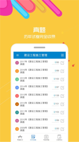 二级建造师软件下载_二级建造师app下载 v13.9手机版 运行截图3