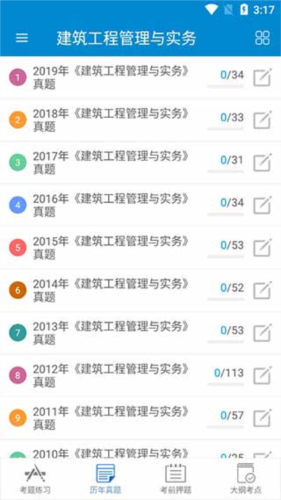 二级建造师app5