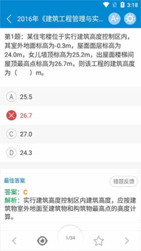 二级建造师app6