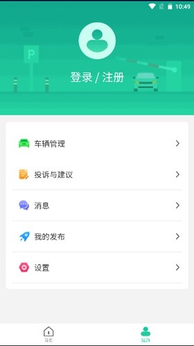 青岛停车软件下载_青岛停车app下载 v2025022601安卓版 运行截图5