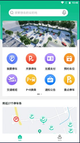 青岛停车软件下载_青岛停车app下载 v2025022601安卓版 运行截图1