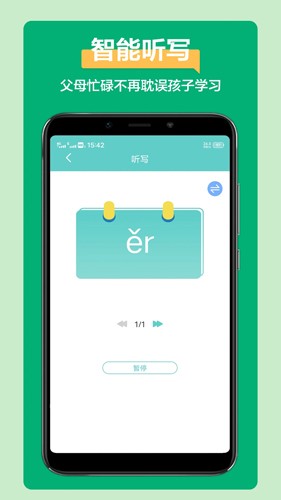 语文听写软件下载_语文听写app下载 v1.5.13最新版 运行截图1