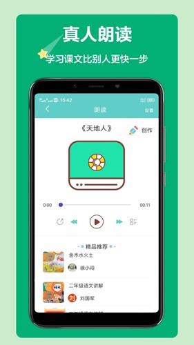 语文听写软件下载_语文听写app下载 v1.5.13最新版 运行截图2