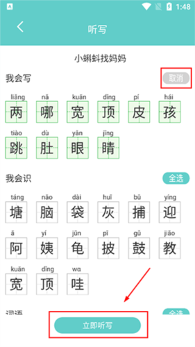 语文听写app5