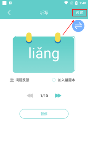 语文听写app6