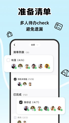 一起出趣app下载_一起出趣安卓版下载 v3.0.1官方版 运行截图2