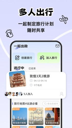 一起出趣app下载_一起出趣安卓版下载 v3.0.1官方版 运行截图4