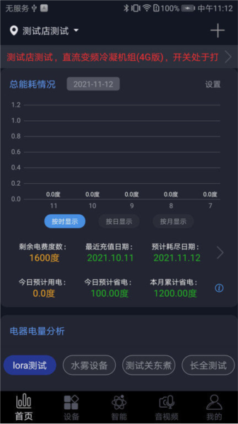 钛物智联软件下载_钛物智联app下载 v4.1.0安卓版 运行截图2