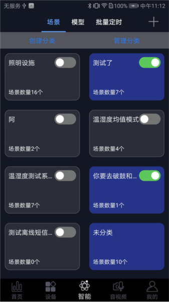 钛物智联软件下载_钛物智联app下载 v4.1.0安卓版 运行截图3