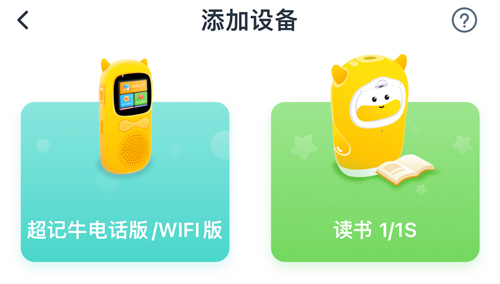 牛听听app怎么添加熏教机