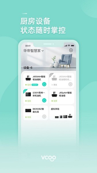 华帝智慧家app下载_华帝智慧家居官方版下载 v5.0.5最新安卓版 运行截图3