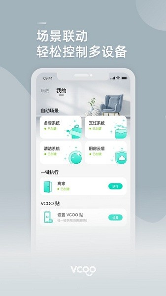 华帝智慧家app下载_华帝智慧家居官方版下载 v5.0.5最新安卓版 运行截图1