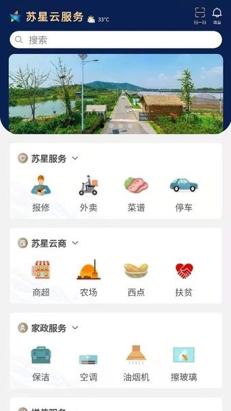 苏星云服务软件下载_苏星云服务app下载 v1.5.8官方最新版 运行截图3