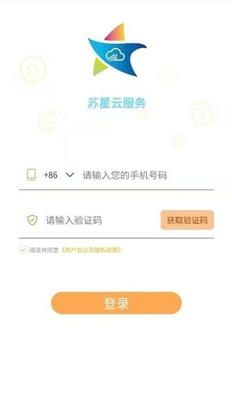 苏星云服务软件下载_苏星云服务app下载 v1.5.8官方最新版 运行截图1