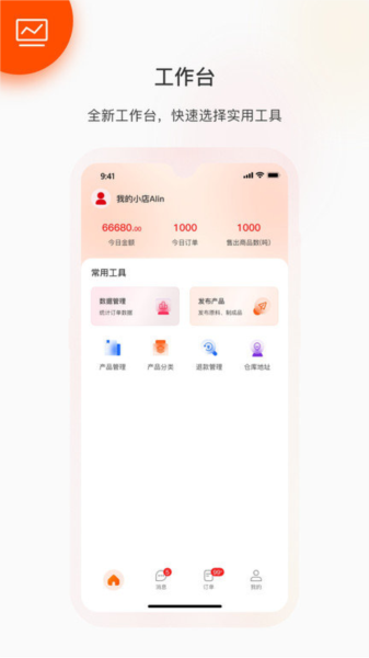 金塑宝商业软件下载_金塑宝商业app下载 v1.3.5最新版 运行截图2