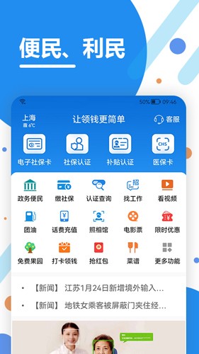 看看生活社保认证官方下载_看看生活APP下载 v2.00.4.6s安卓版 运行截图1