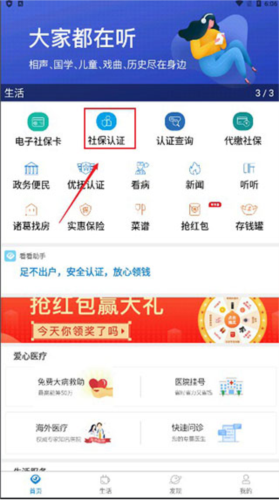 看看生活APP怎么认证2