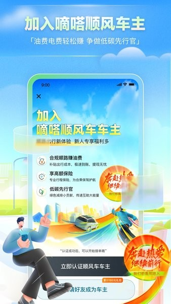 嘀嗒车主司机版下载_嘀嗒车主app下载 v9.76.1最新版 运行截图1