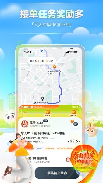 嘀嗒车主司机版下载_嘀嗒车主app下载 v9.76.1最新版 运行截图3