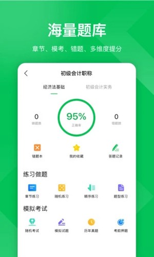 柠檬会计学院手机版下载_柠檬会计学院app下载 v5.3.7官方安卓版 运行截图2