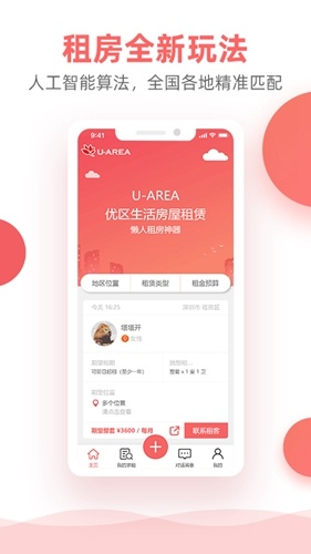 优区生活app下载_优区生活租房app下载 v1.3.3官方版 运行截图1