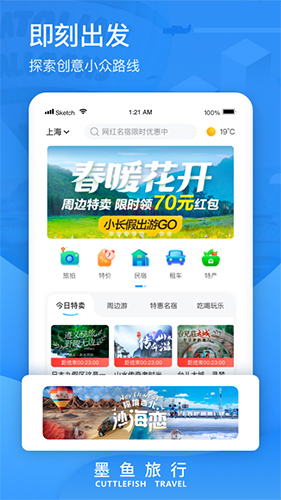 墨鱼旅行app下载_墨鱼旅行官方版下载 v4.39.0.0最新版 运行截图3