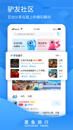 墨鱼旅行app下载_墨鱼旅行官方版下载 v4.39.0.0最新版 运行截图4