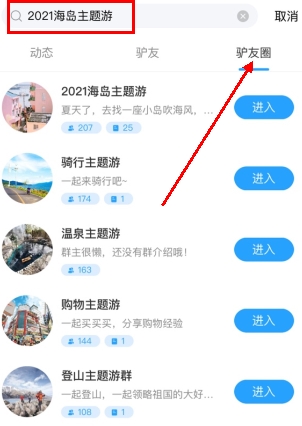 墨鱼旅行怎么搜索群2