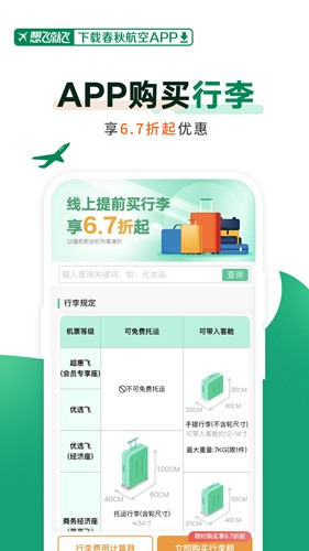 春秋航空app1