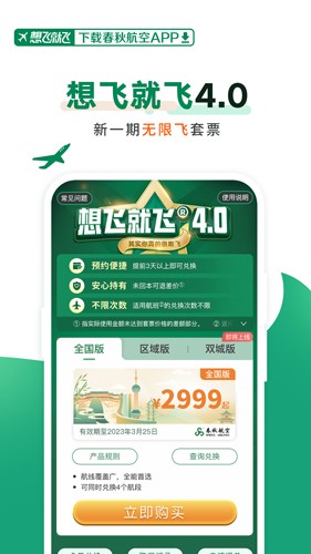 春秋航空手机软件下载_春秋航空app下载 v7.9.2官方版 运行截图2