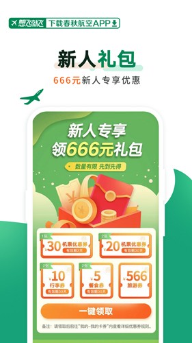 春秋航空手机软件下载_春秋航空app下载 v7.9.2官方版 运行截图1