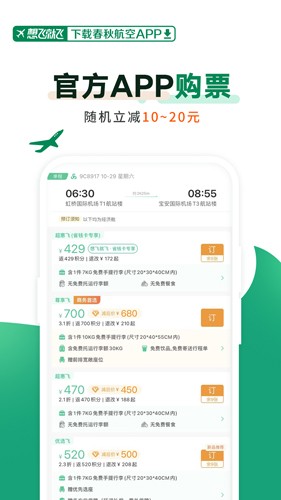 春秋航空手机软件下载_春秋航空app下载 v7.9.2官方版 运行截图3