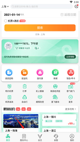 春秋航空app3