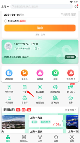 春秋航空app7