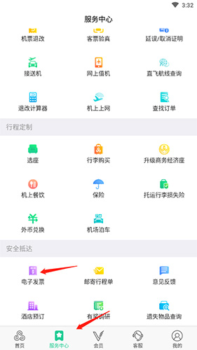 春秋航空app9