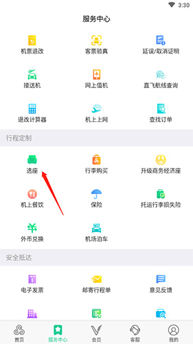 春秋航空app4