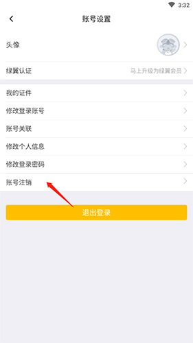 春秋航空app13