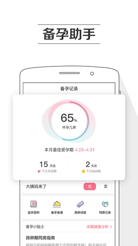 孕育提醒软件下载_孕育提醒app下载 v8.4.4安卓版 运行截图4