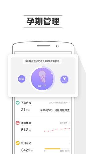 孕育提醒软件下载_孕育提醒app下载 v8.4.4安卓版 运行截图2