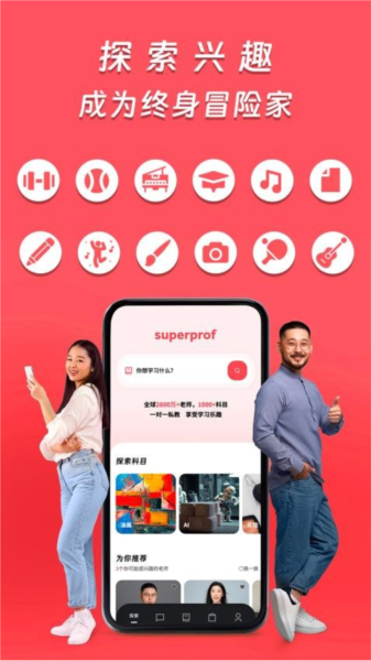 Superprof官方版下载_Superprof最新版下载 v1.6.0安卓版 运行截图4